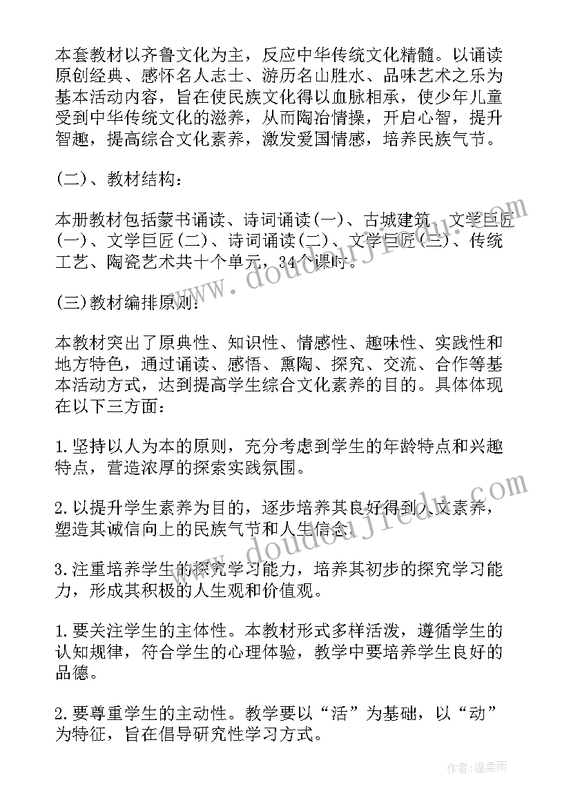 最新人教版小学四年级音乐教学计划(优质5篇)