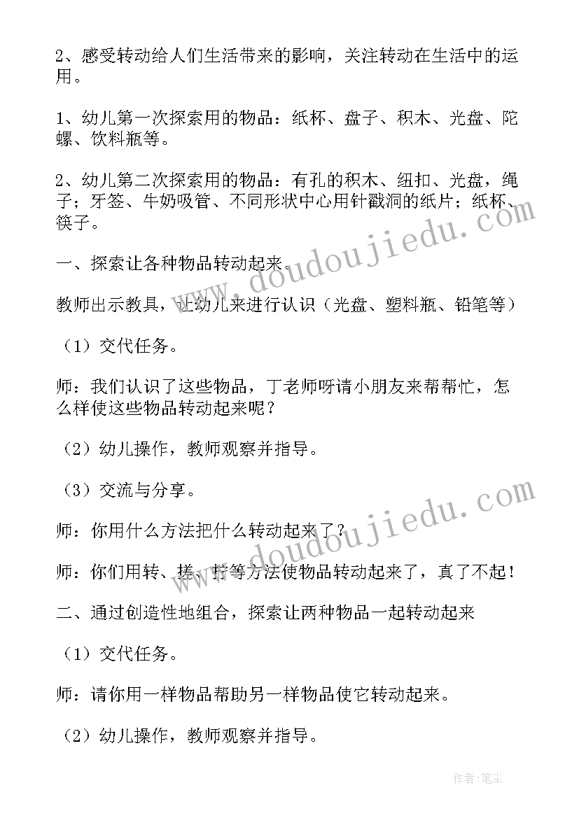 最新中班科学活动有趣的拓印教案及反思(通用5篇)