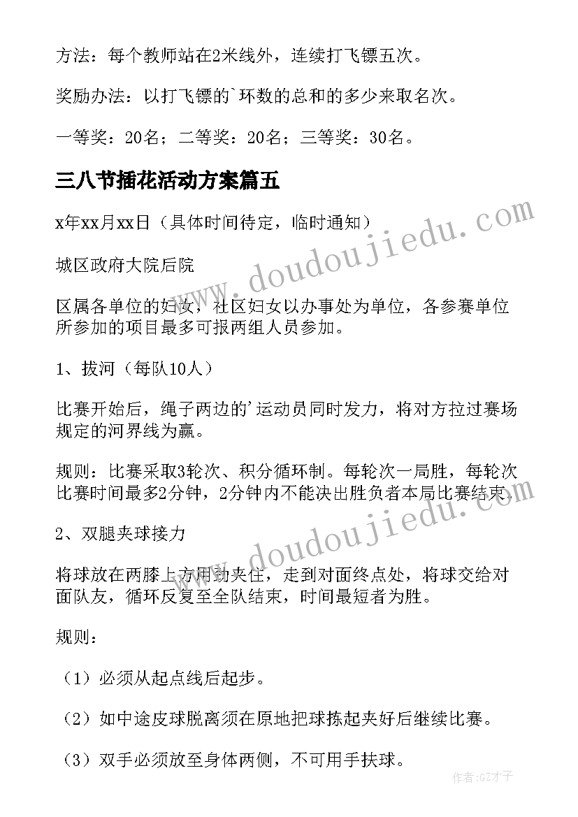 三八节插花活动方案 三八节趣味活动方案(优质6篇)