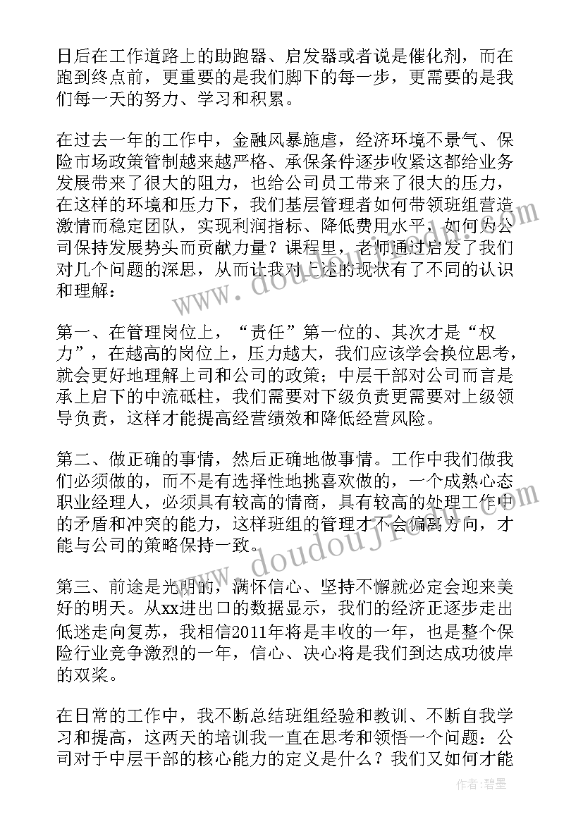 2023年保险公司培训的心得体会 保险公司新员工培训心得体会(优质5篇)