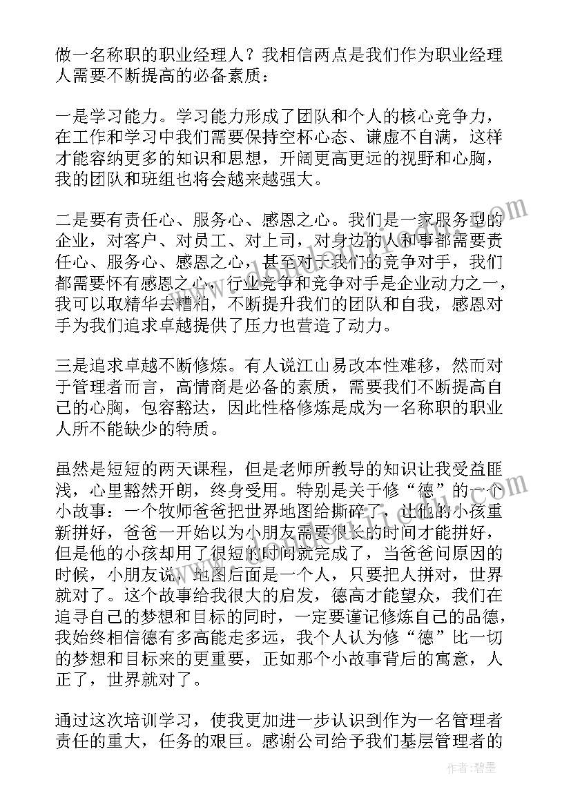 2023年保险公司培训的心得体会 保险公司新员工培训心得体会(优质5篇)