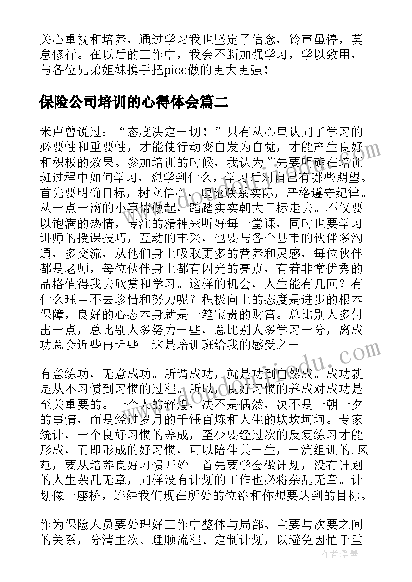 2023年保险公司培训的心得体会 保险公司新员工培训心得体会(优质5篇)