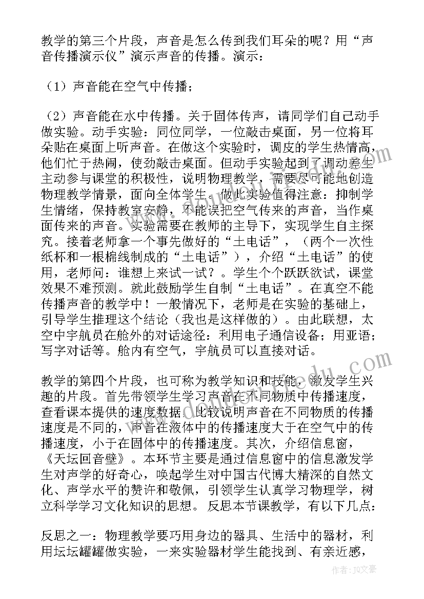 最新声音的产生教学反思 声音的传播教学反思(模板8篇)