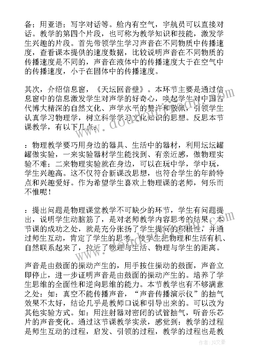 最新声音的产生教学反思 声音的传播教学反思(模板8篇)