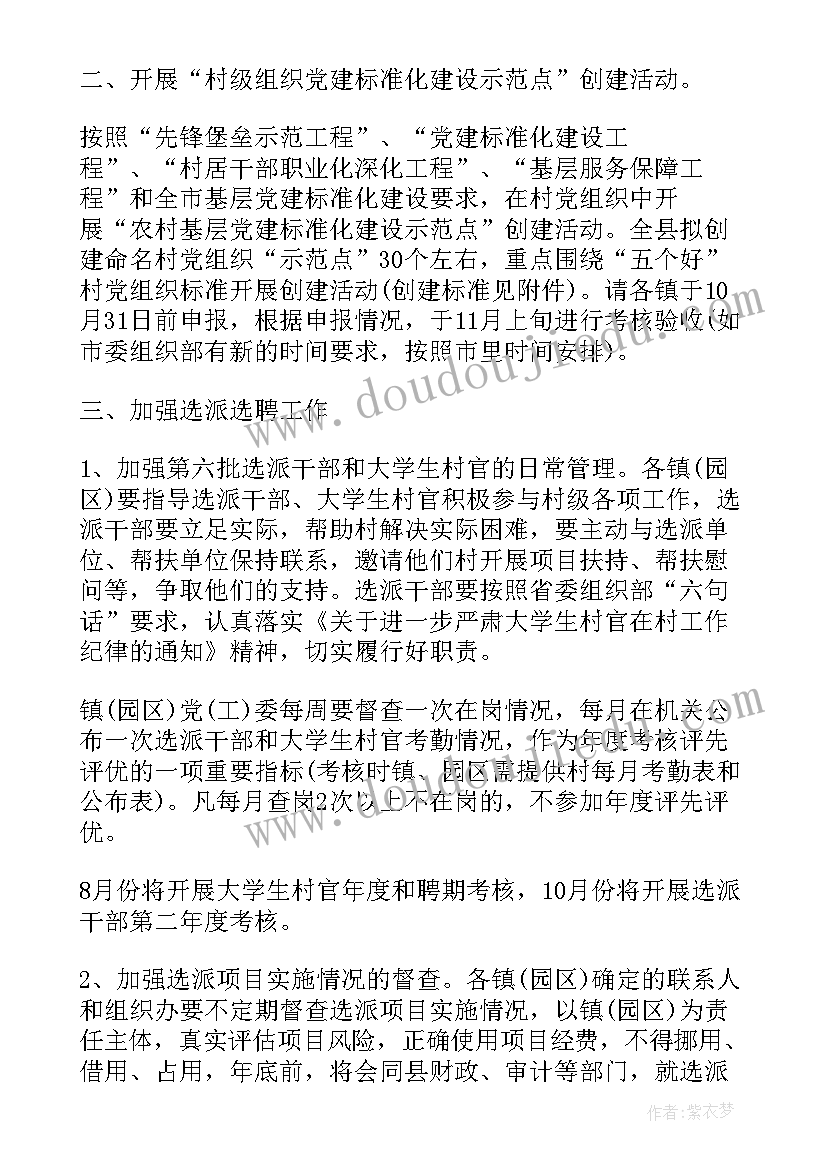 最新村书记党建工作总结(模板5篇)