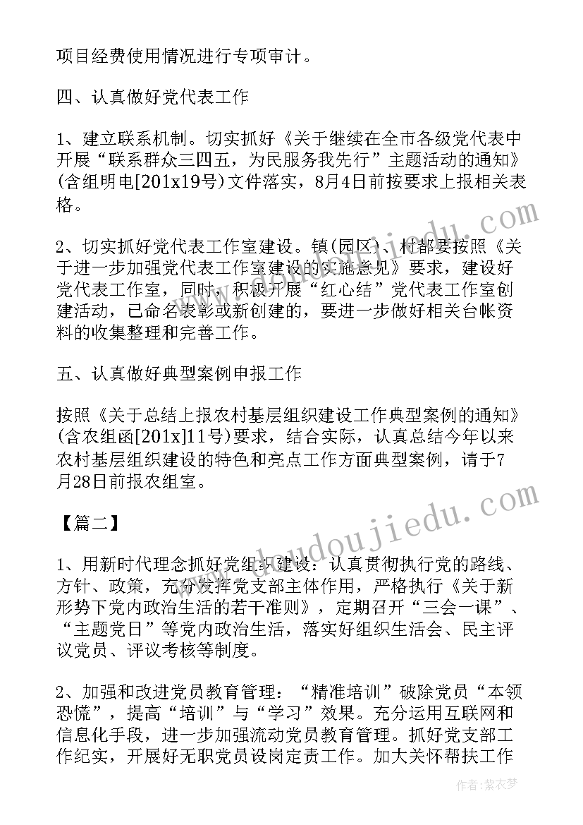 最新村书记党建工作总结(模板5篇)