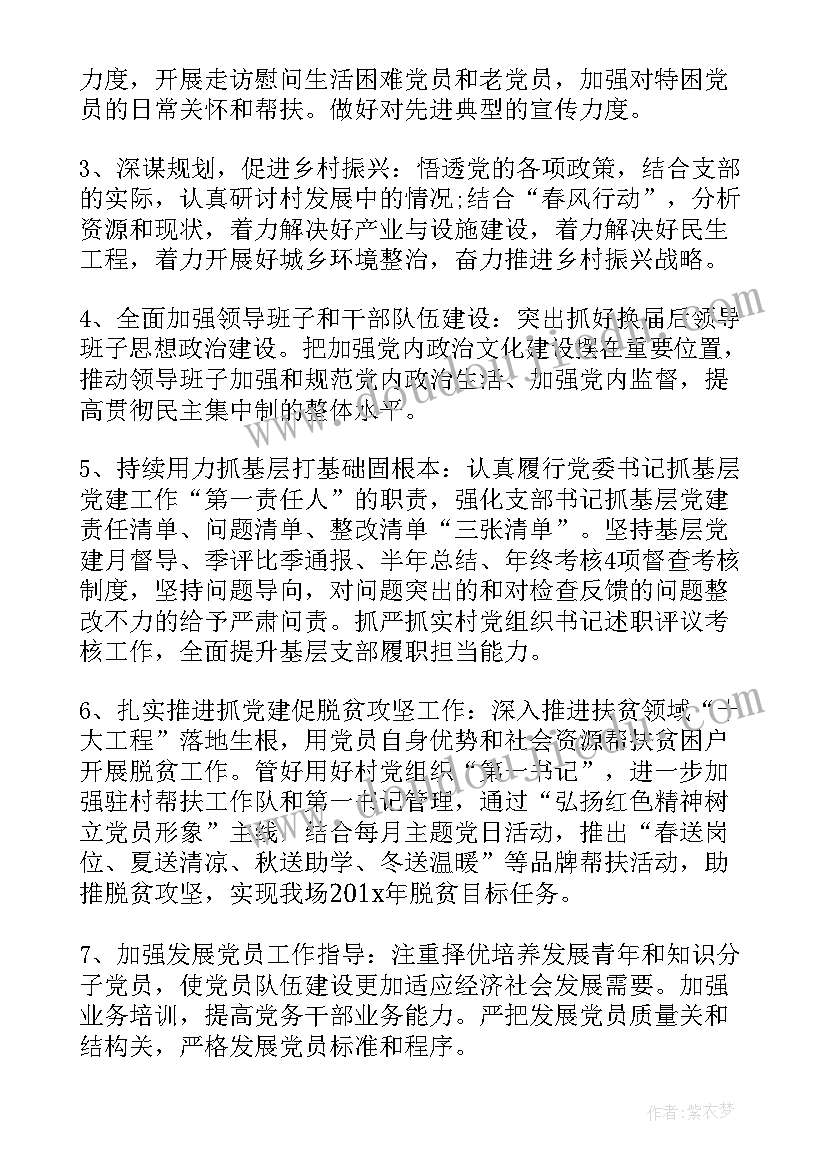 最新村书记党建工作总结(模板5篇)