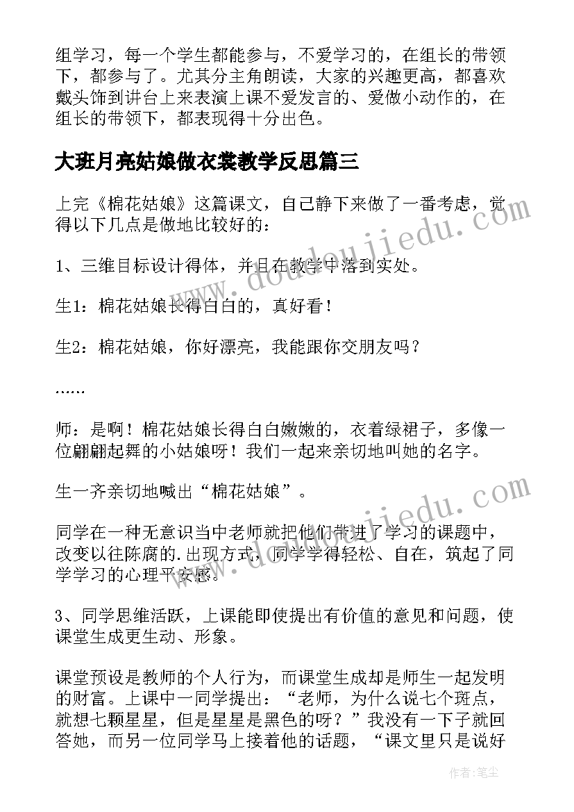 2023年大班月亮姑娘做衣裳教学反思 柳树姑娘教学反思(优秀5篇)