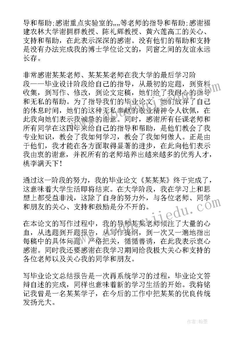 2023年生物本科毕业论文参考(汇总5篇)