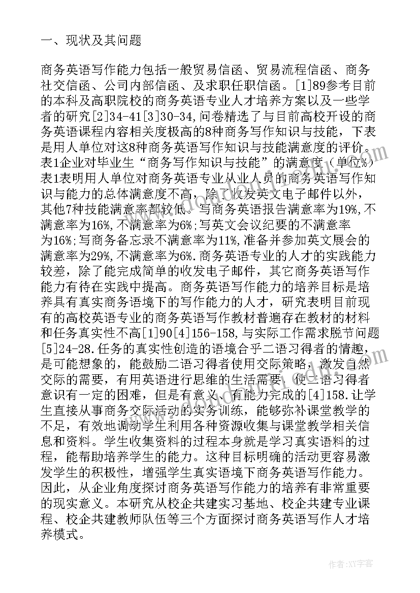 最新生物专业本科毕业论文(通用5篇)