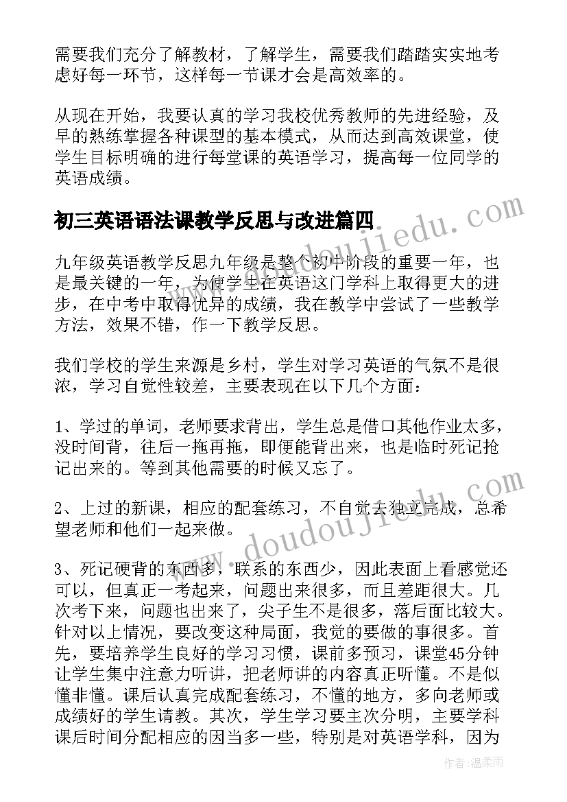 最新初三英语语法课教学反思与改进(大全7篇)