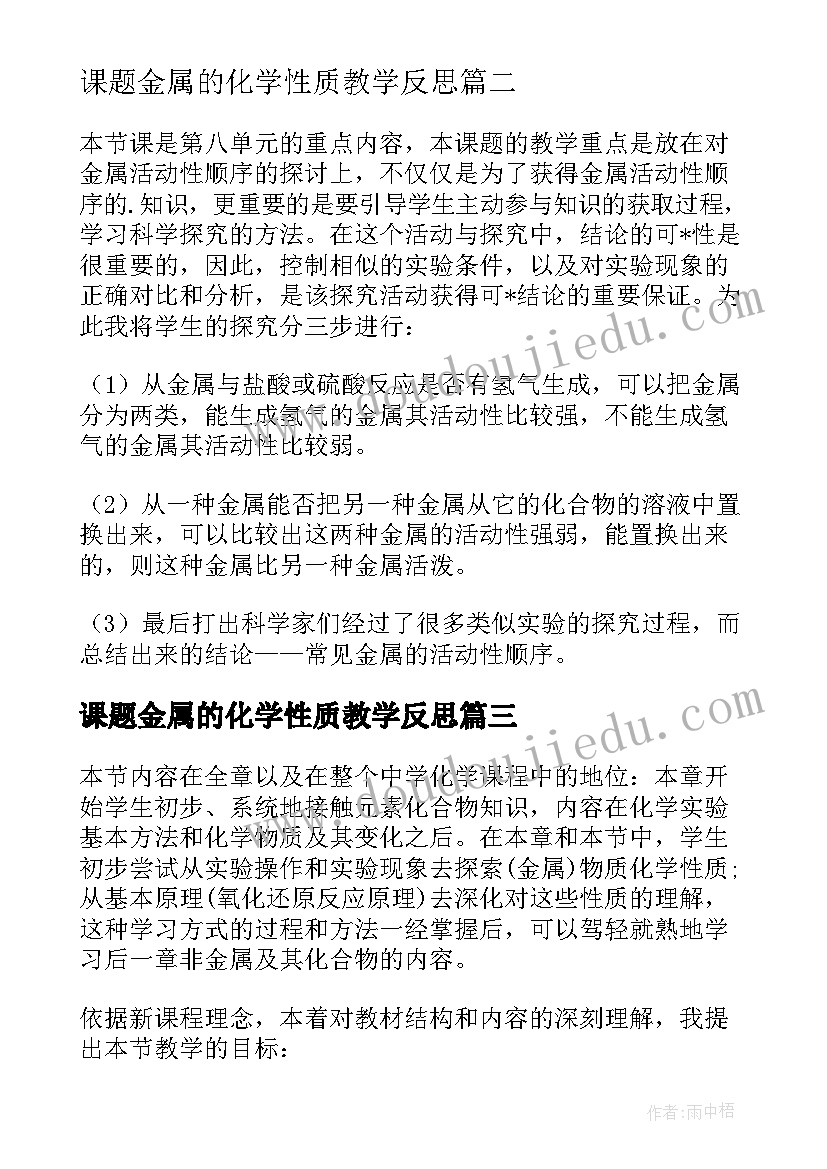 2023年课题金属的化学性质教学反思 金属的化学性质教学反思(大全5篇)