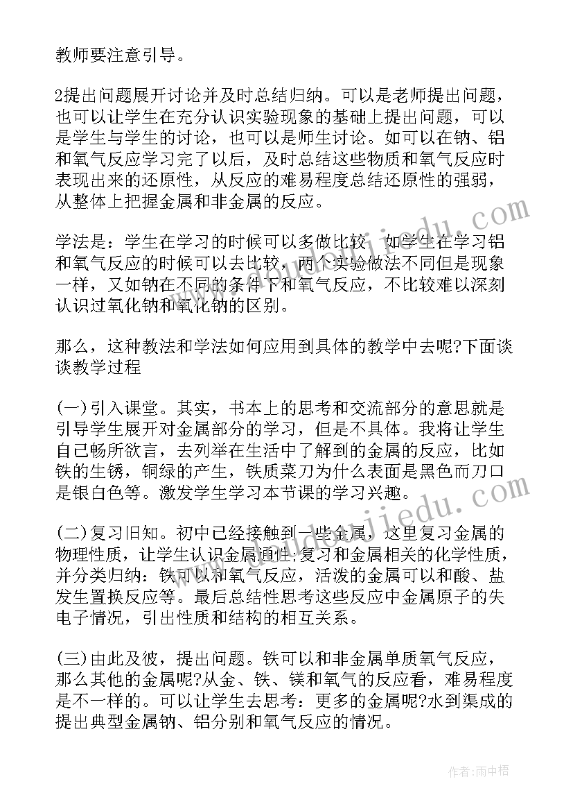 2023年课题金属的化学性质教学反思 金属的化学性质教学反思(大全5篇)