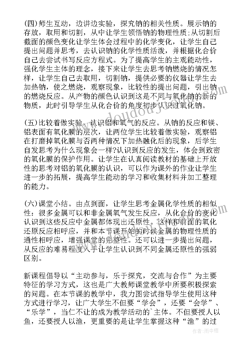 2023年课题金属的化学性质教学反思 金属的化学性质教学反思(大全5篇)