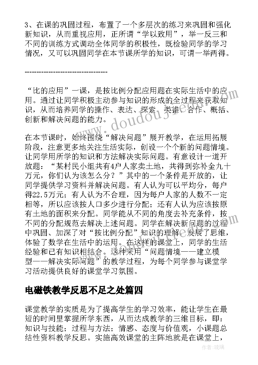 电磁铁教学反思不足之处(汇总9篇)