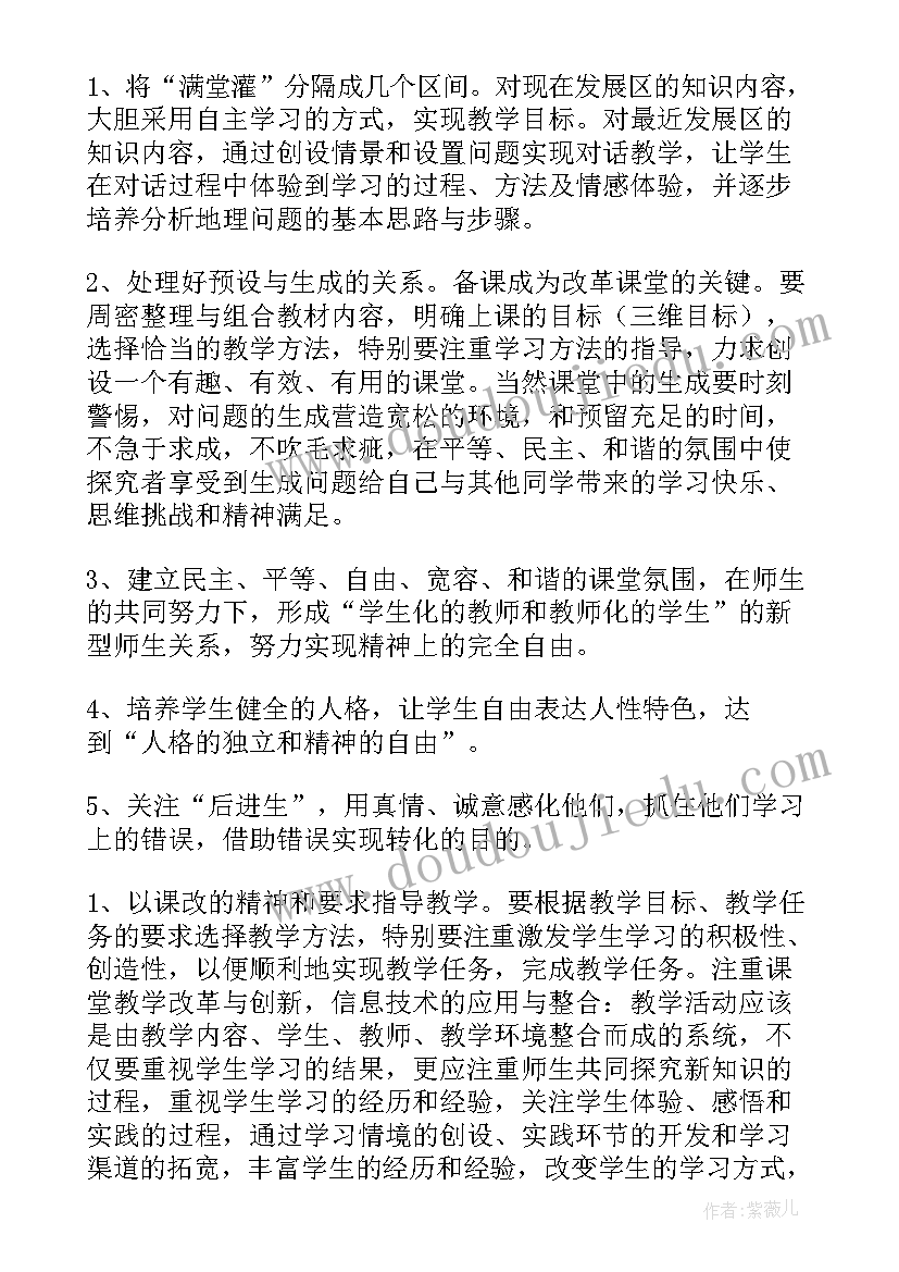 译林八年级教案 八年级教学计划(优秀6篇)