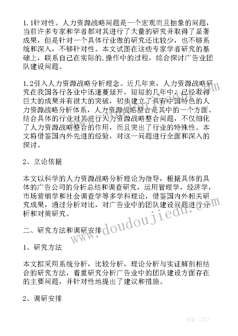 2023年本科舞蹈毕业论文开题报告 本科证券金融类专业毕业论文开题报告(汇总5篇)