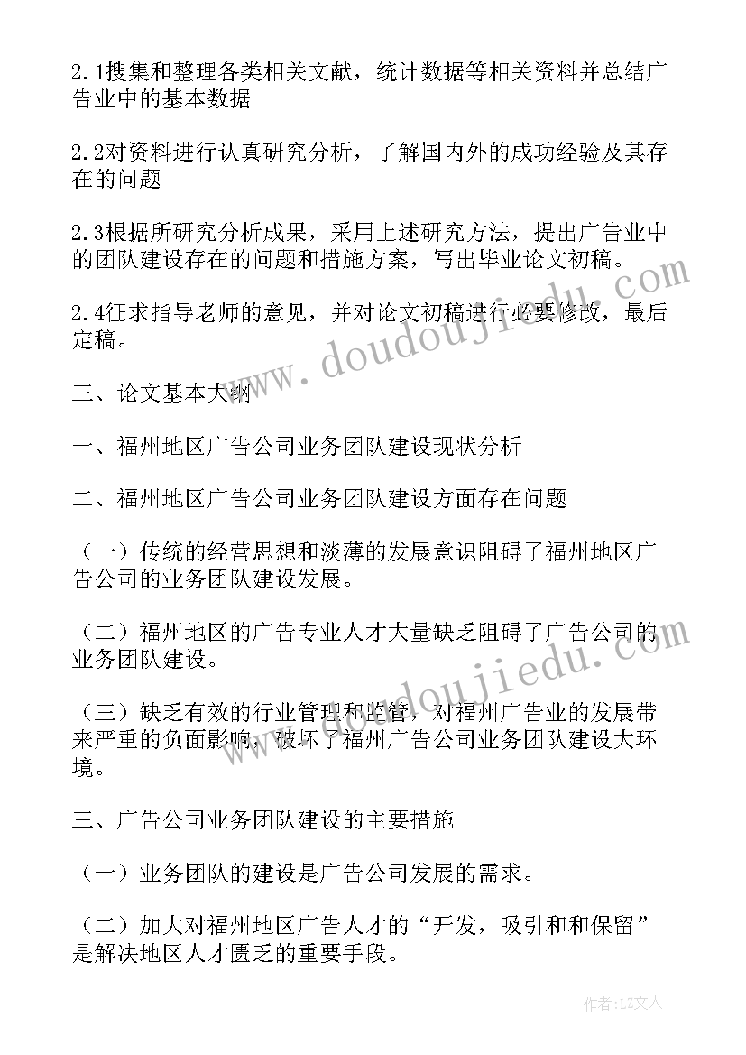 2023年本科舞蹈毕业论文开题报告 本科证券金融类专业毕业论文开题报告(汇总5篇)