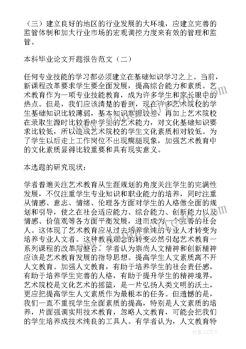 2023年本科舞蹈毕业论文开题报告 本科证券金融类专业毕业论文开题报告(汇总5篇)