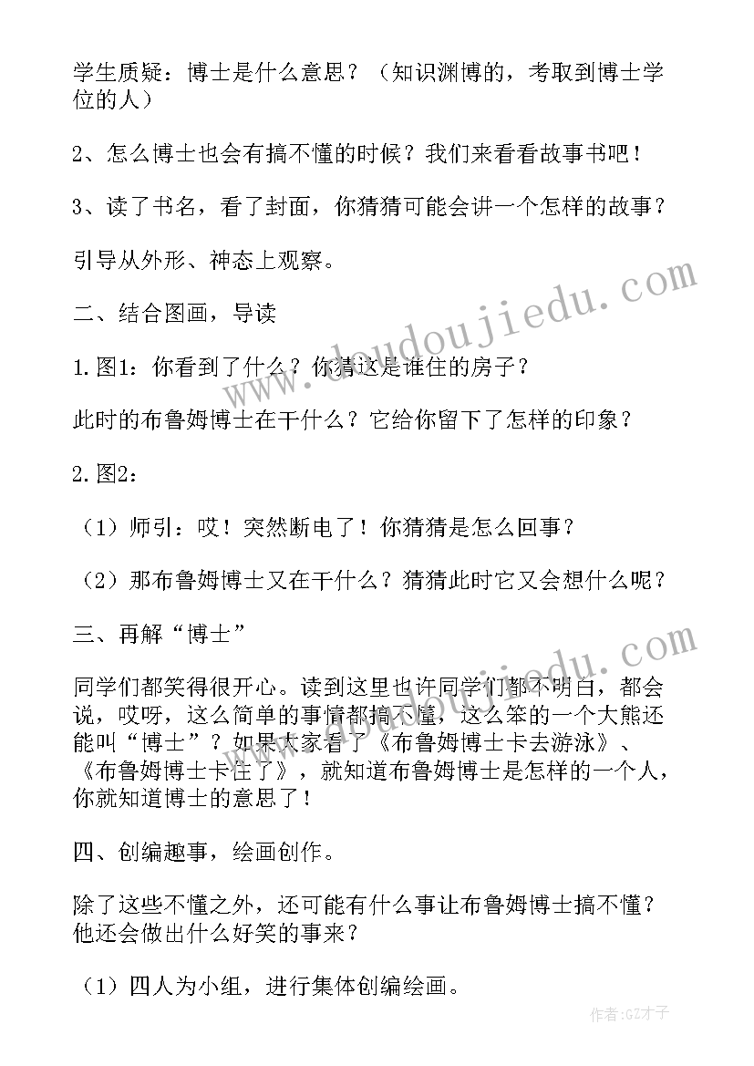 2023年大树的皮肤教学反思 音乐大树妈妈教学反思(模板6篇)