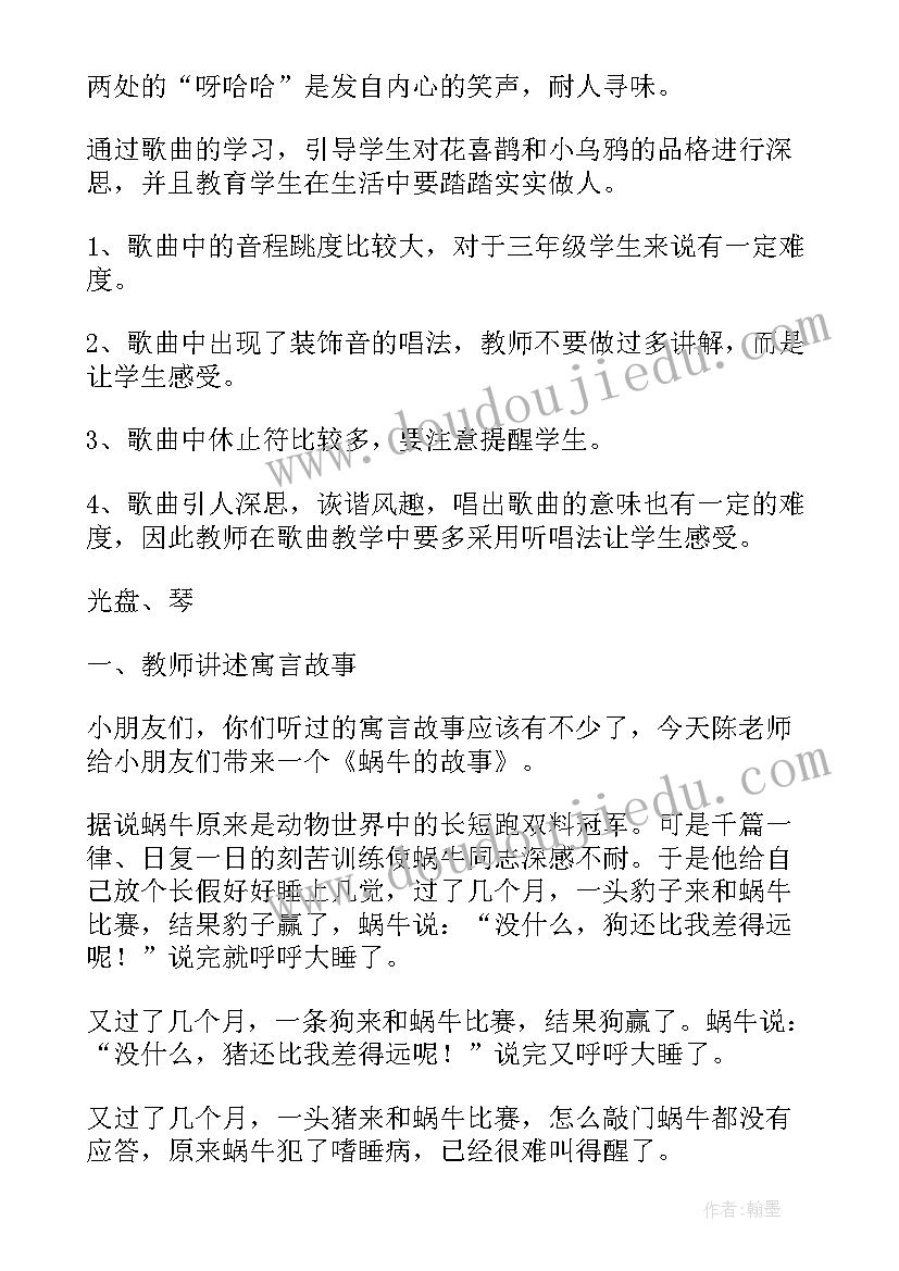 2023年苏教版三年级上音乐教案(通用5篇)