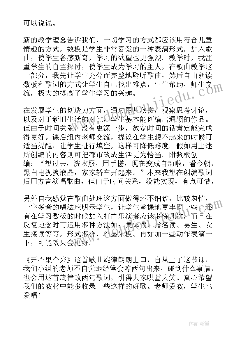 2023年苏教版三年级上音乐教案(通用5篇)