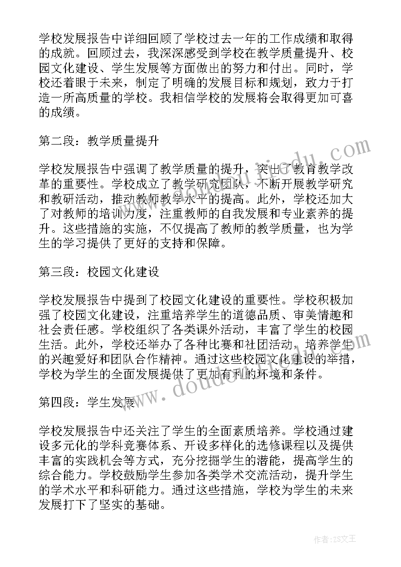 学校做报告写消息(汇总10篇)