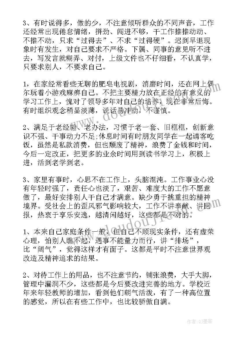 最新小学营养餐自查整改报告 小学教师自查报告及整改措施(汇总5篇)