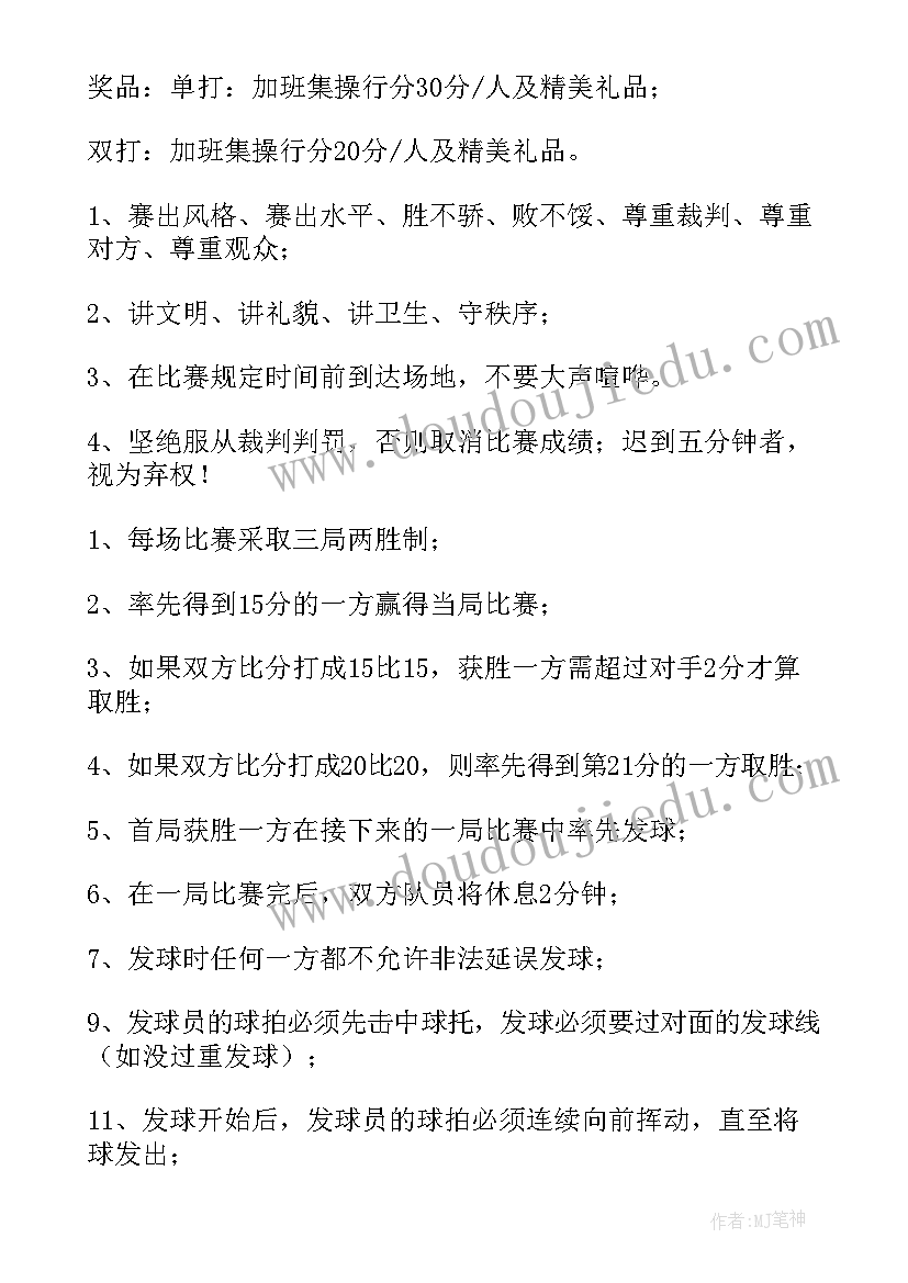 最新共青团举办羽毛球比赛方案 羽毛球活动方案(实用5篇)