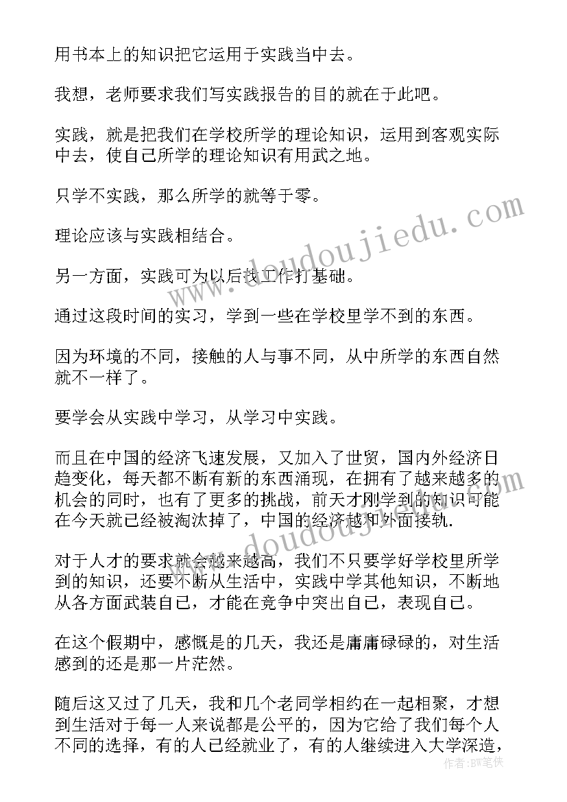 大三寒假期社会实践报告(实用6篇)