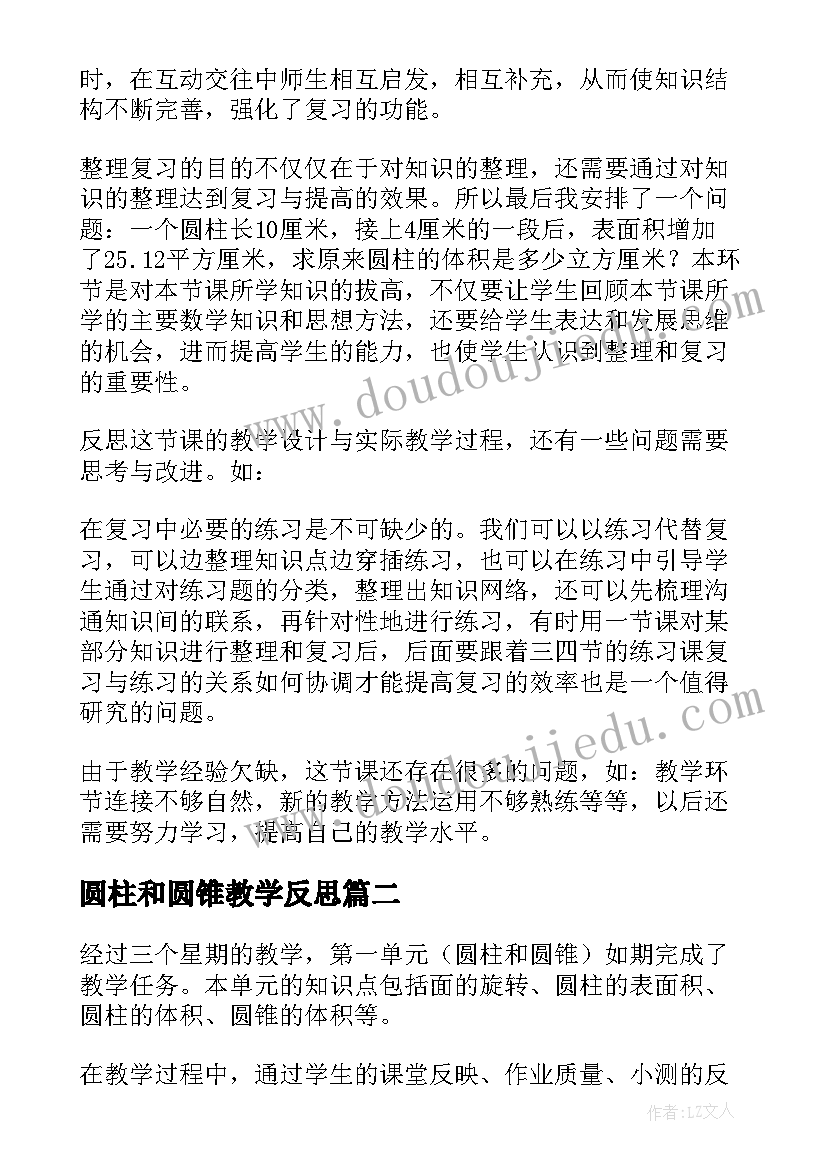 最新圆柱和圆锥教学反思 圆柱与圆锥教学反思(通用5篇)