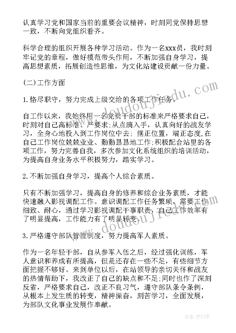 部队本周本班工作总结 部队一周工作总结优选(优秀5篇)