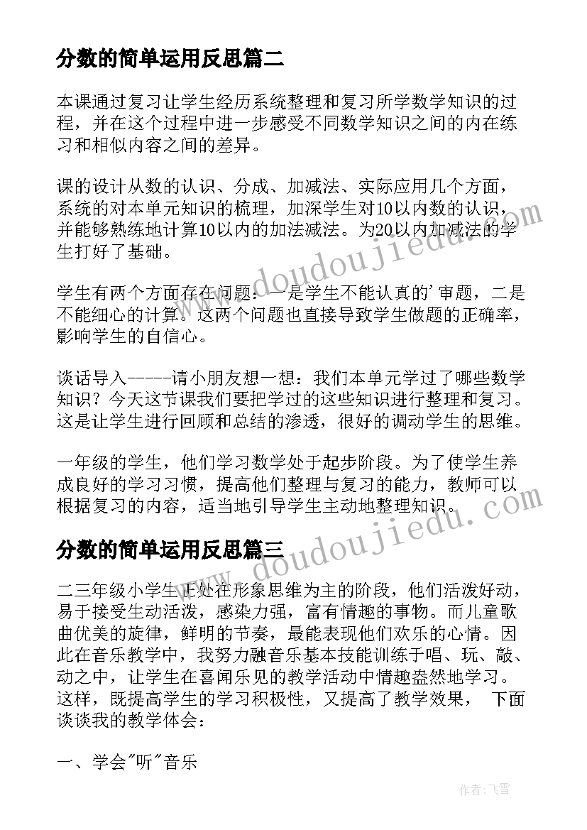 最新分数的简单运用反思 复习课教学反思(通用6篇)