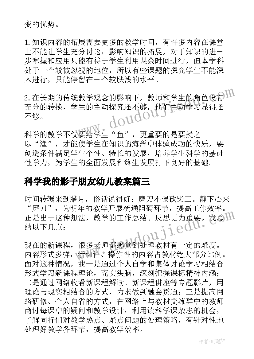 2023年科学我的影子朋友幼儿教案(优秀7篇)