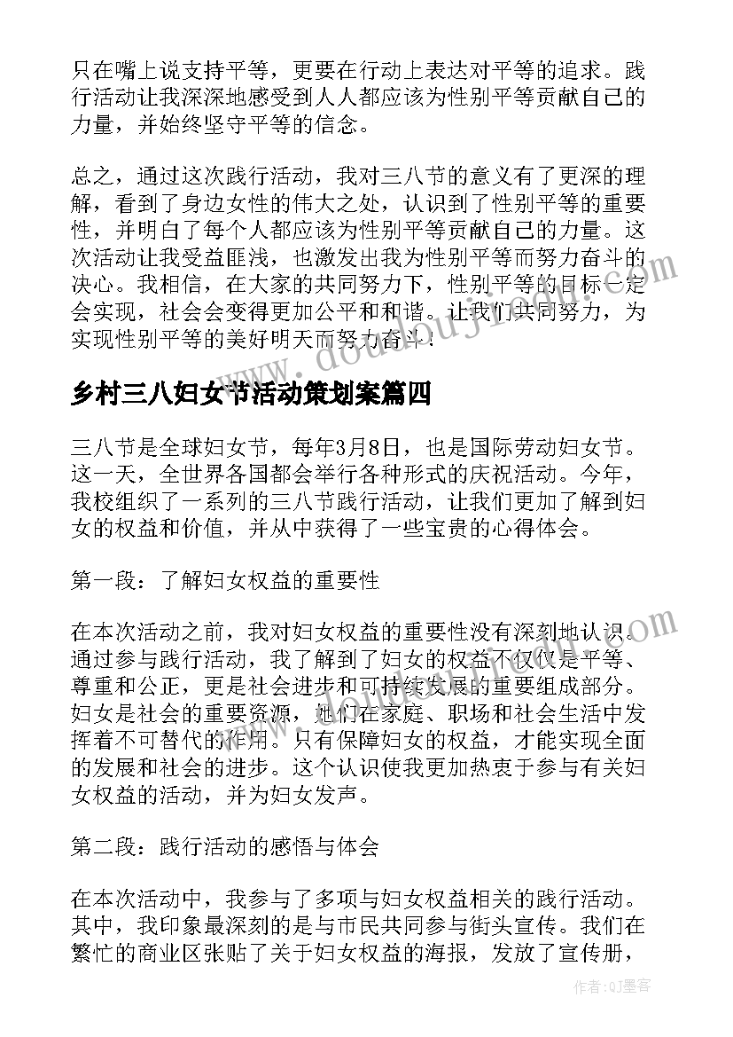 最新乡村三八妇女节活动策划案(通用5篇)