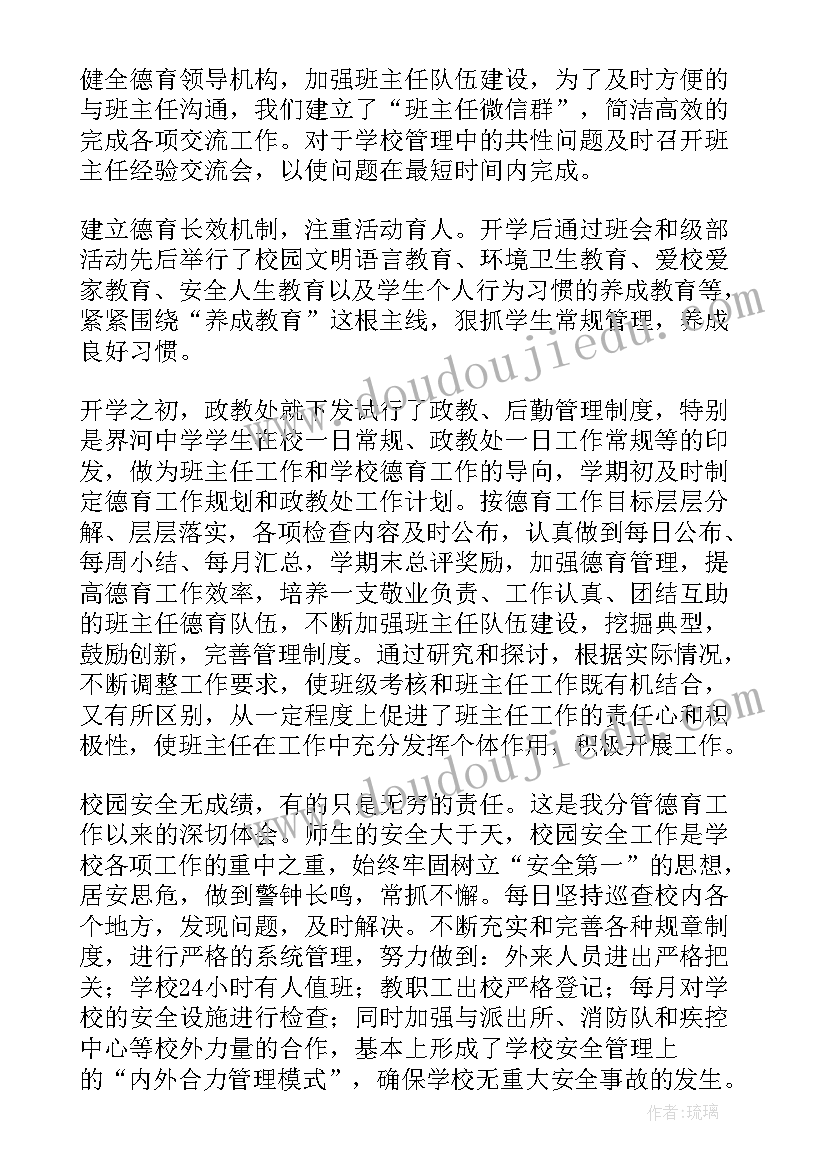 2023年分管党建工作个人总结(通用5篇)