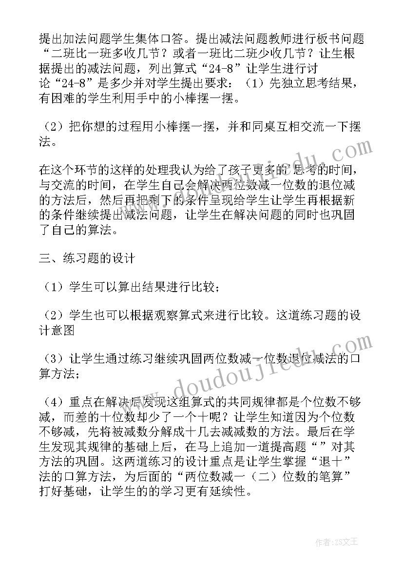 一位数乘两位数三位数教学反思 一年级数学两位数减一位数教学反思(大全5篇)