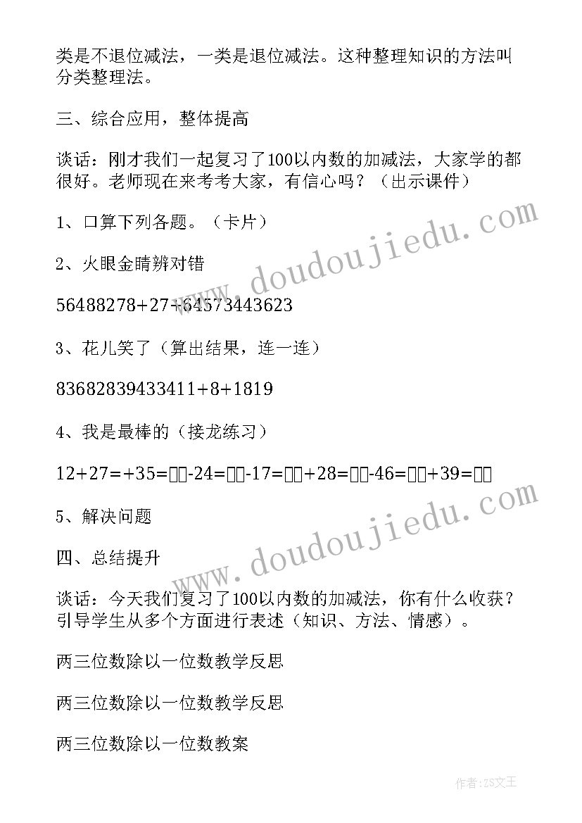 一位数乘两位数三位数教学反思 一年级数学两位数减一位数教学反思(大全5篇)