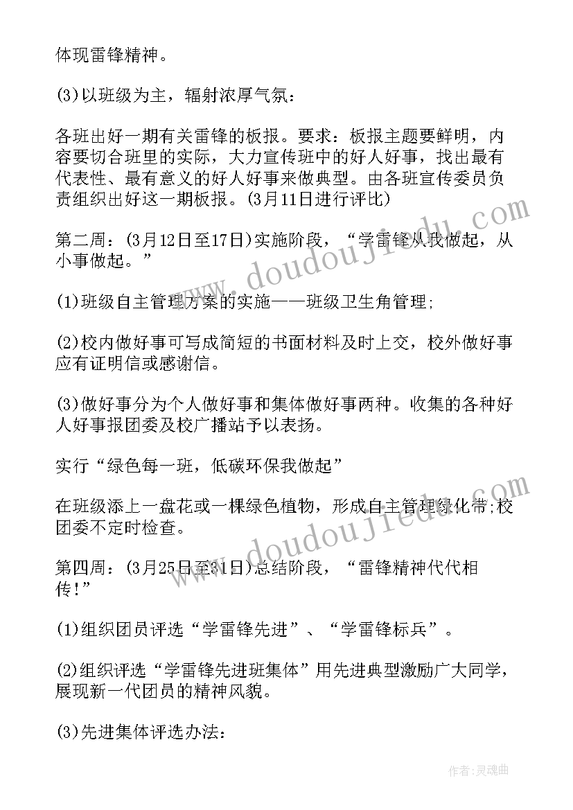 2023年雷锋团日活动记录 学雷锋团日活动方案(通用5篇)