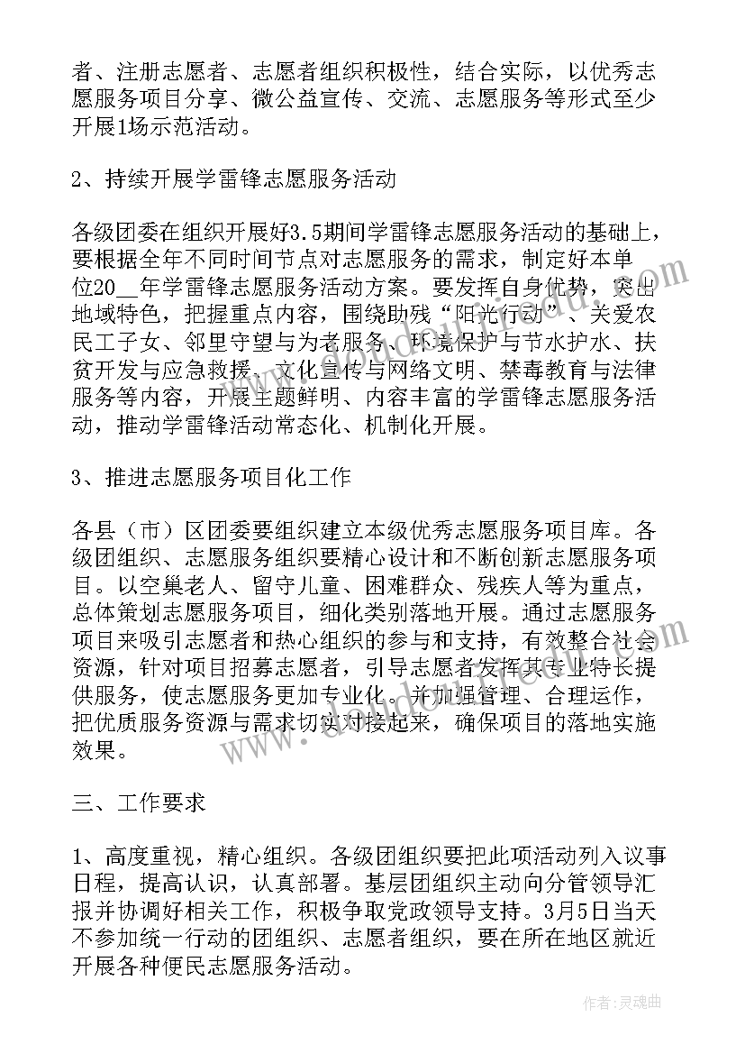 2023年雷锋团日活动记录 学雷锋团日活动方案(通用5篇)