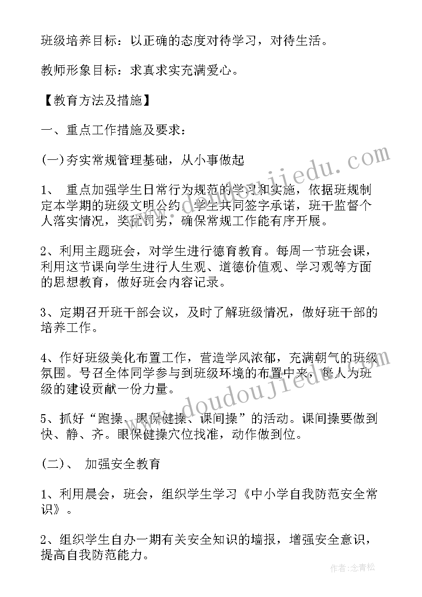 最新小学四年级新学期计划(优秀6篇)