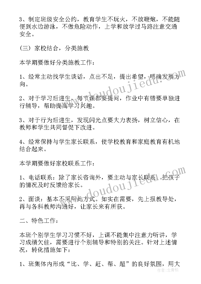 最新小学四年级新学期计划(优秀6篇)