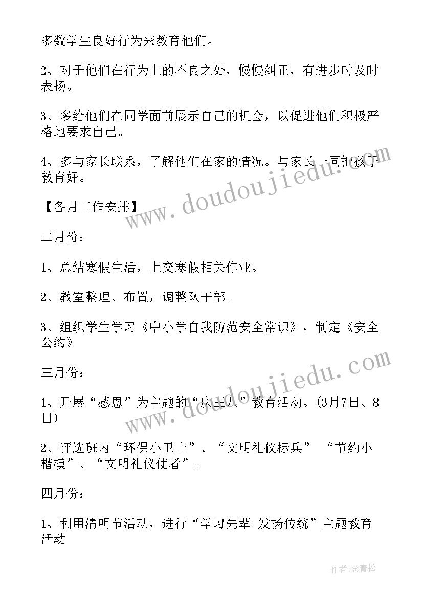 最新小学四年级新学期计划(优秀6篇)