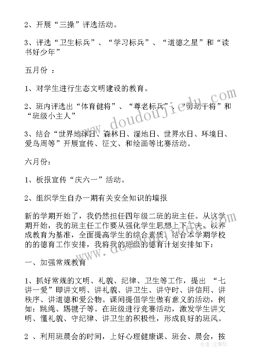 最新小学四年级新学期计划(优秀6篇)