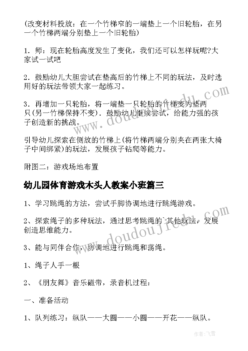 幼儿园体育游戏木头人教案小班(大全9篇)