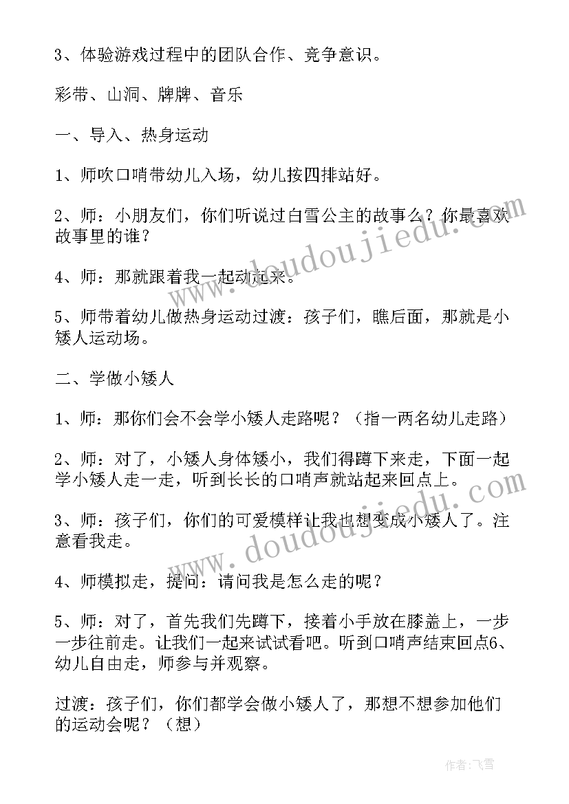 幼儿园体育游戏木头人教案小班(大全9篇)