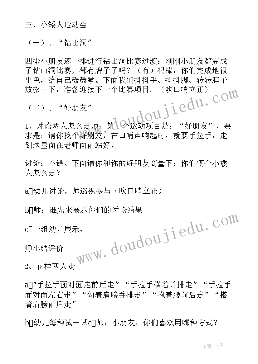 幼儿园体育游戏木头人教案小班(大全9篇)