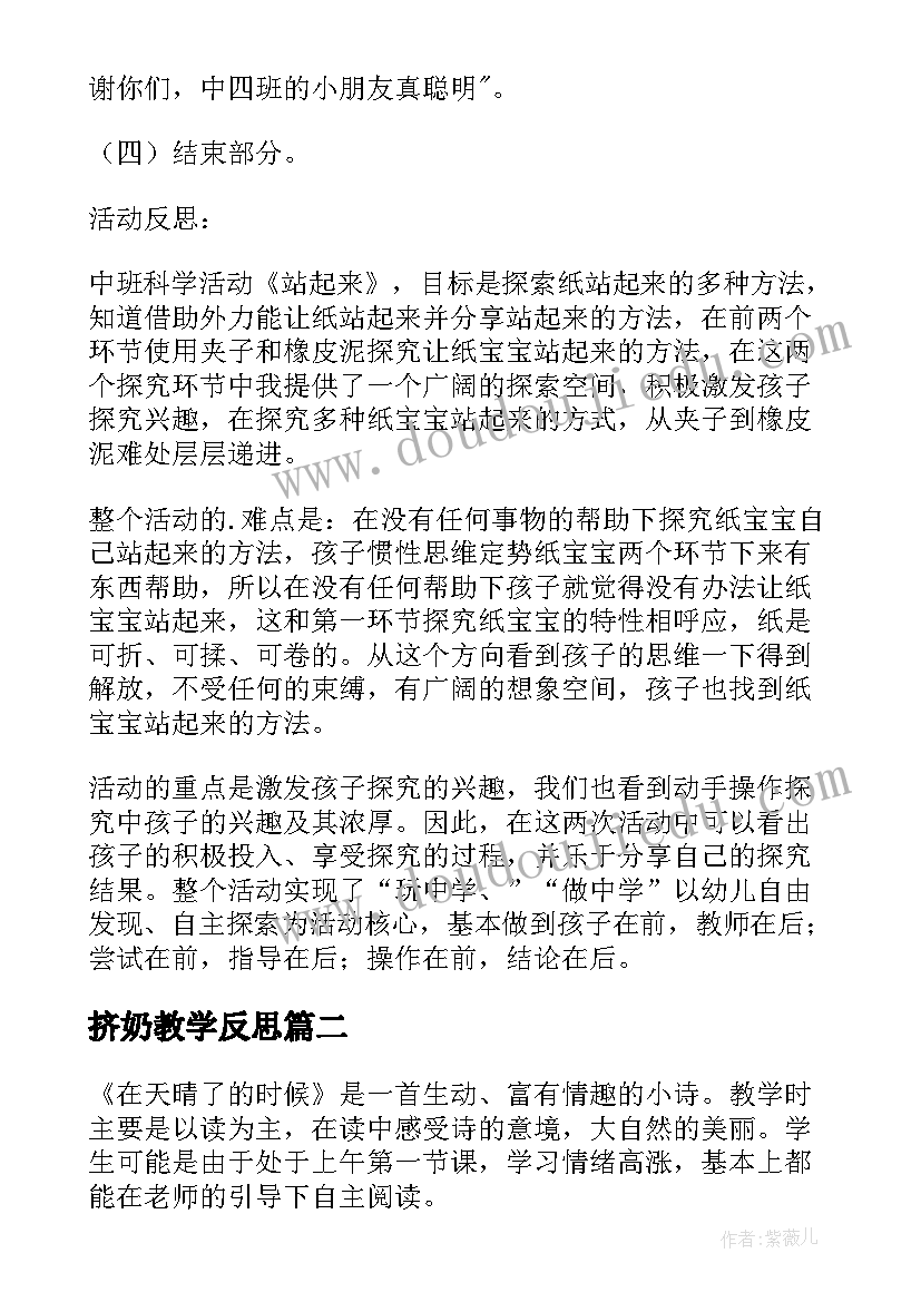 挤奶教学反思(精选5篇)