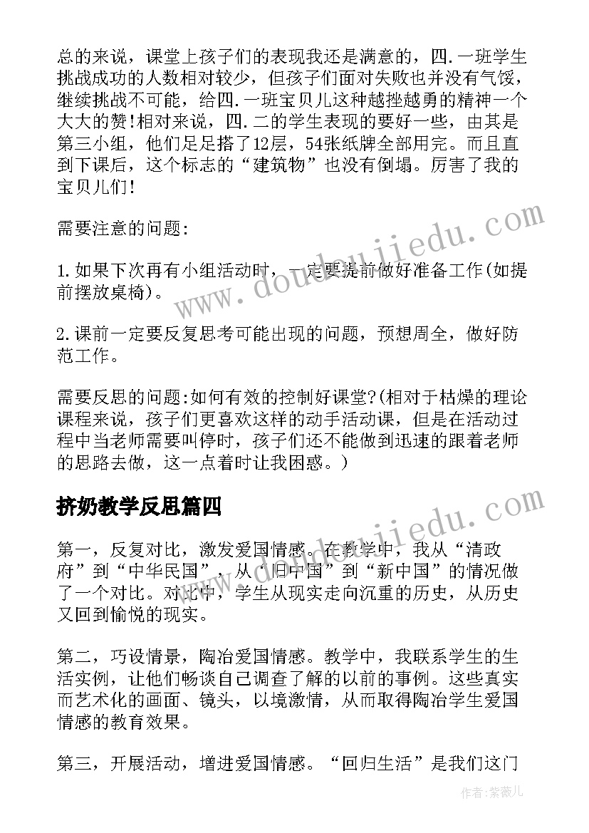 挤奶教学反思(精选5篇)