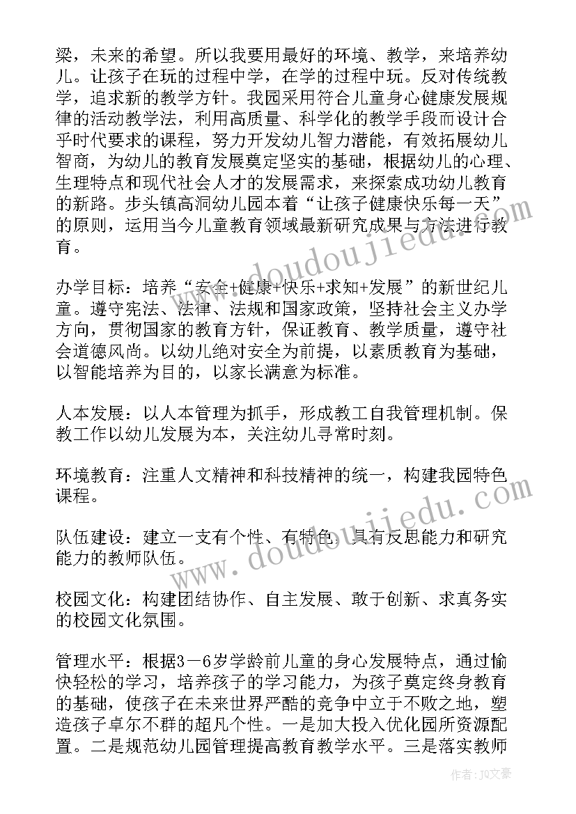 最新民办幼儿园办园许可证申请报告(优秀5篇)